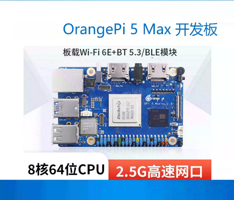 오렌지파이 5 맥스 orangepi 5MAX 2.5G  - Orange Pi 5 Max Rk3588 리뷰 및 가격